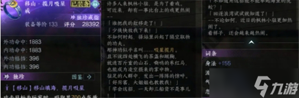 逆水寒手游2.3.3枫林小驻新独珍获得途径