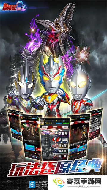 奥特曼系列ol oppo版