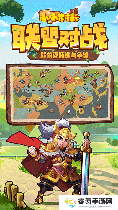 小小村长vivo版