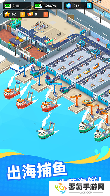 海鲜工厂大亨