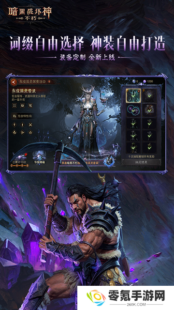 暗黑破坏神不朽腾讯版