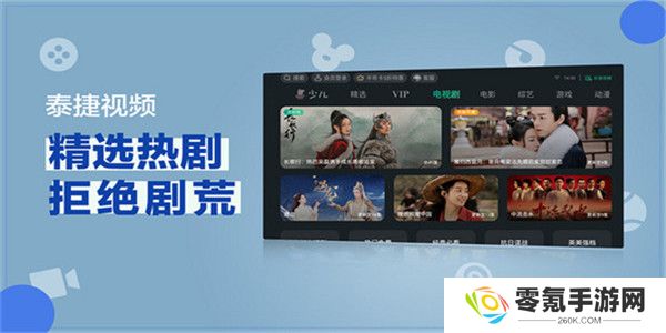 泰捷视频tv电视版下载
