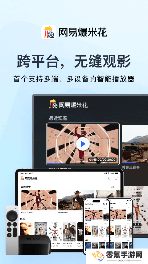 网易爆米花app下载安装