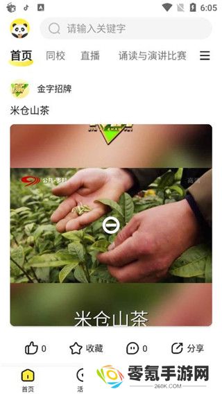 熊猫视频app下载安装