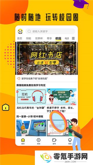 熊猫视频app下载安装