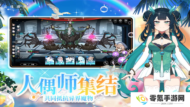 灵魂潮汐vivo版