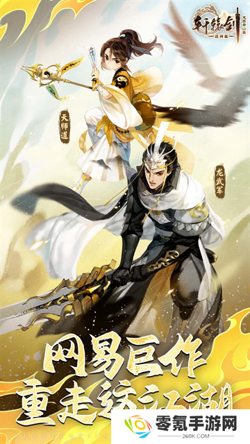 轩辕剑龙舞云山最新版