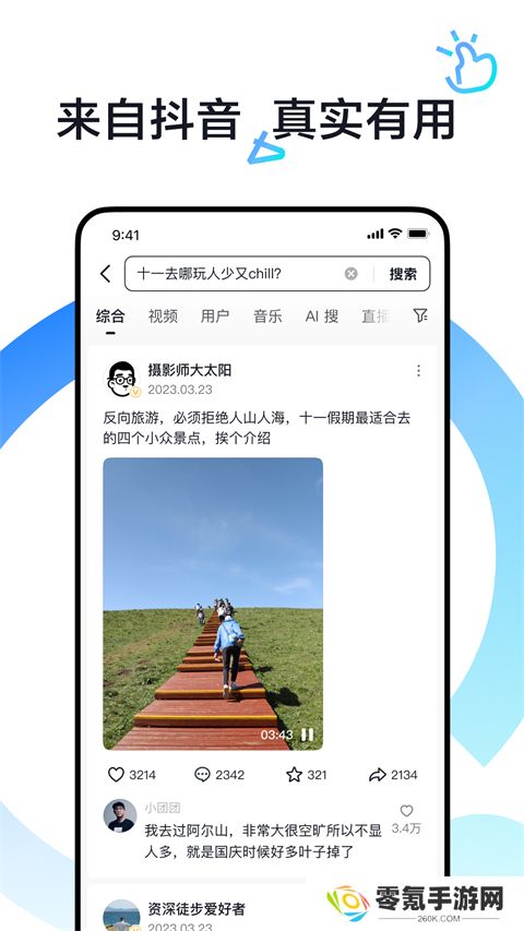 抖音搜索官方版下载