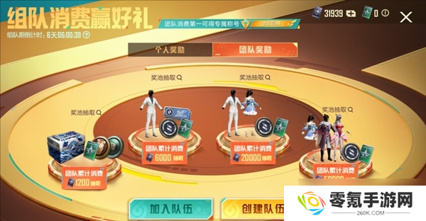 和平精英组队消费活动玩法指南