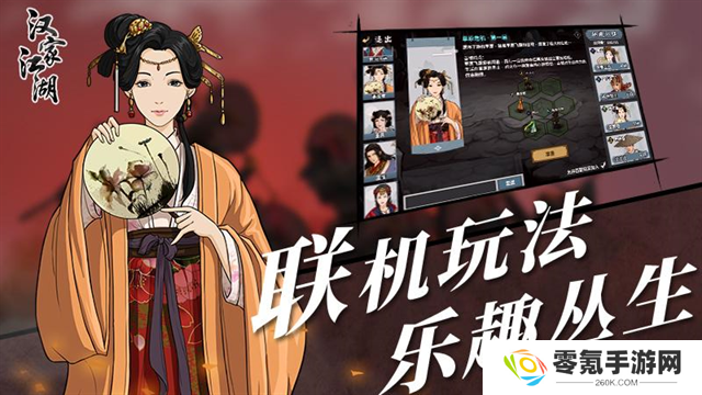 汉家江湖华为版