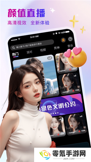 九狐直播app官方版下载