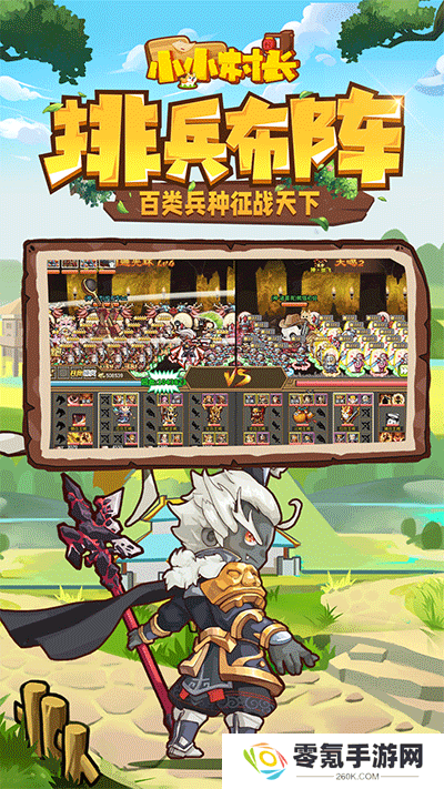 小小村长vivo版