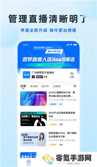 微赞app下载安装