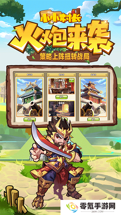 小小村长vivo版