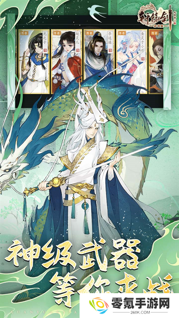轩辕剑龙舞云山最新版