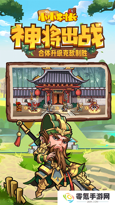 小小村长vivo版