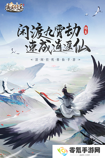 逍遥修真vivo版