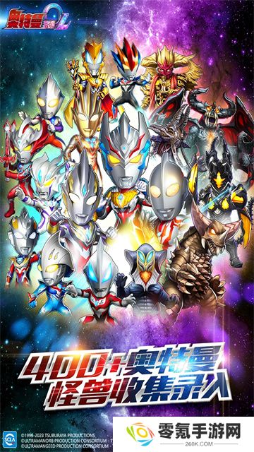 奥特曼系列ol oppo版