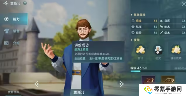 《大航海时代传说》主线航海士选择攻略
