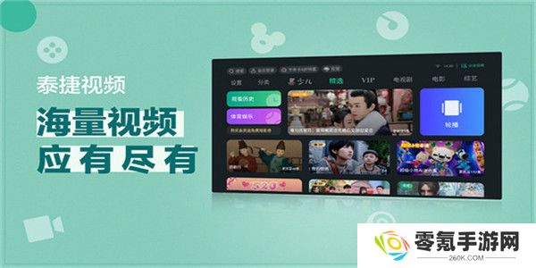 泰捷视频tv电视版下载