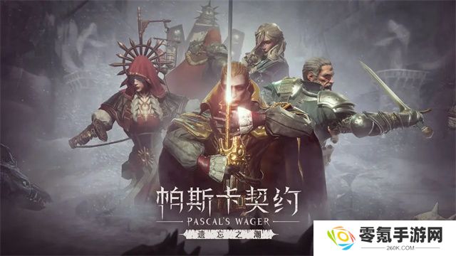 帕斯卡契约手机版