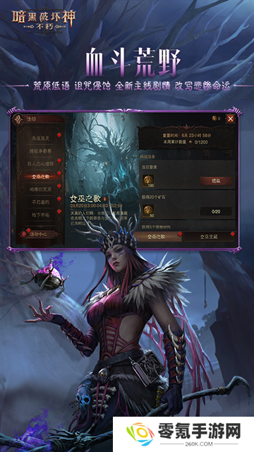 暗黑破坏神不朽腾讯版