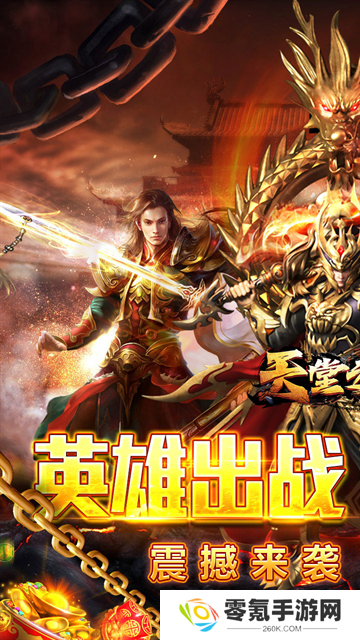 天堂之刃