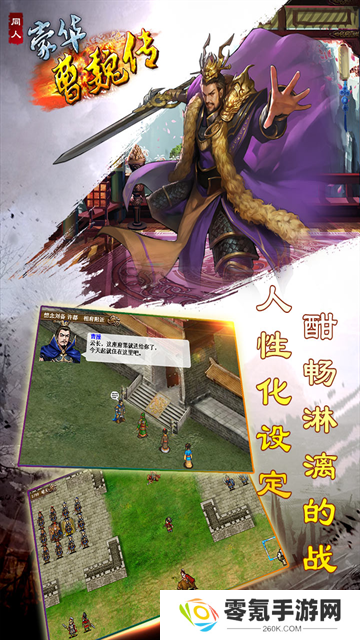 豪华曹魏传官方版