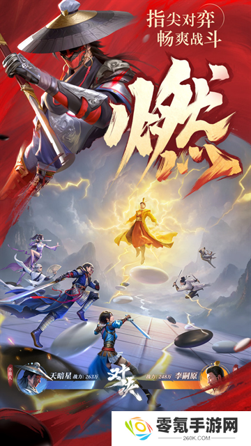 新不良人vivo版