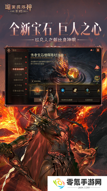 暗黑破坏神不朽腾讯版