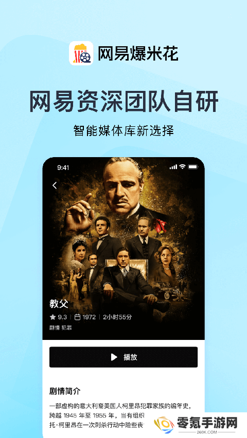 网易爆米花app下载安装