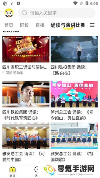 熊猫视频app下载安装