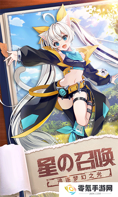 星界幻想vivo版