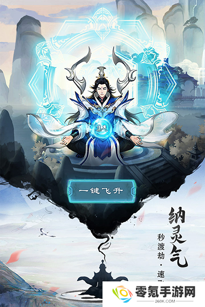 逍遥修真vivo版