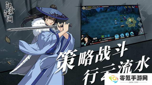 汉家江湖华为版