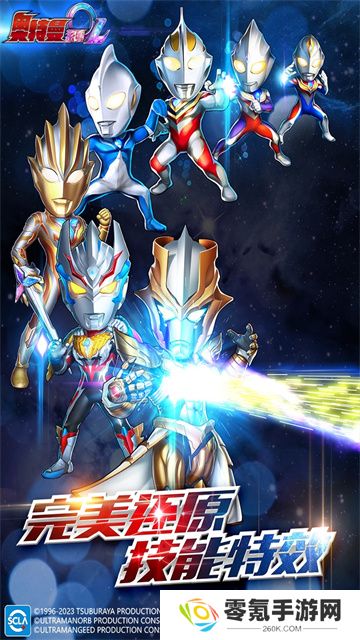 奥特曼系列ol oppo版