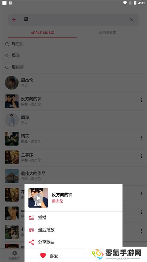 Apple Music安卓下载2025最新版