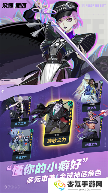 众神派对