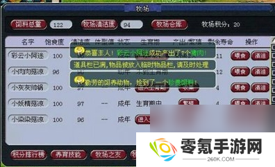 梦幻西游怎么才能有牧场