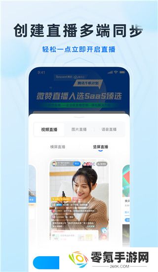 微赞app下载安装