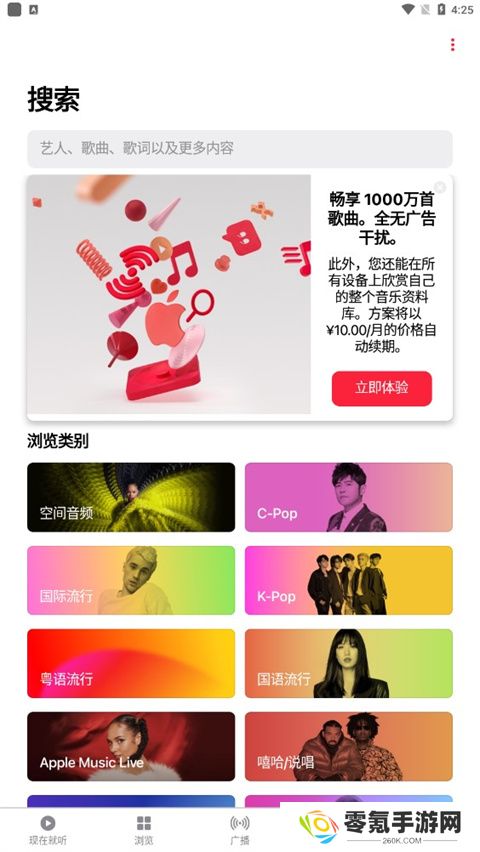 Apple Music安卓下载2025最新版