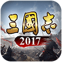 三国志2017vivo客户端