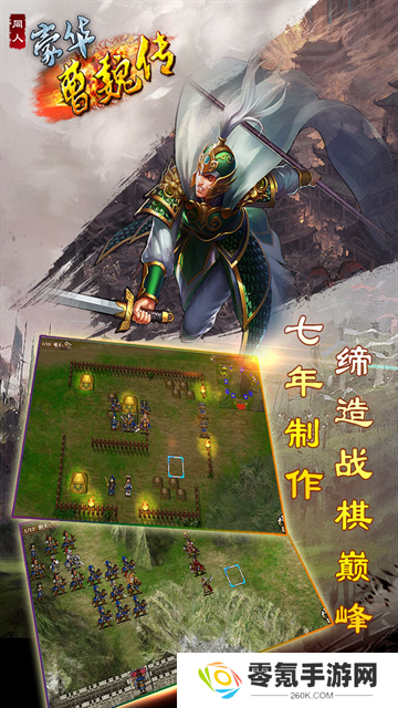 豪华曹魏传官方版