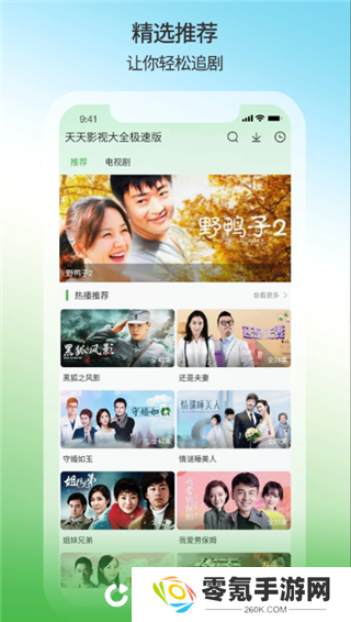 天天影视大全app下载安装