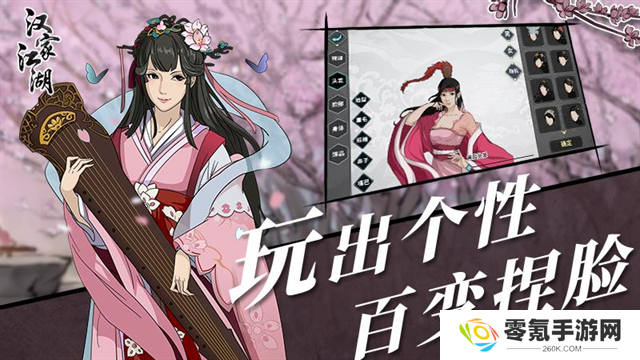 汉家江湖华为版