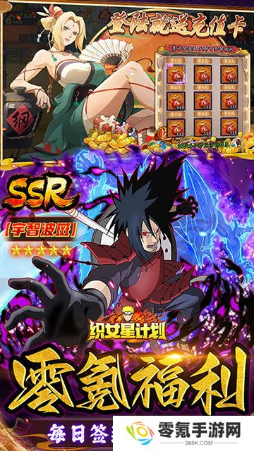 织女星计划(0.1折送顶级UR鸣人)