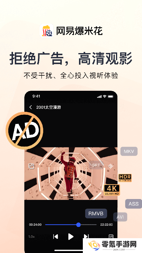网易爆米花app下载安装