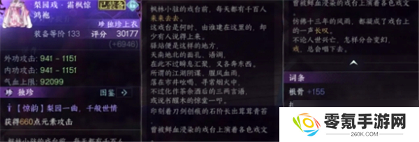 逆水寒手游2.3.3枫林小驻新独珍获得途径
