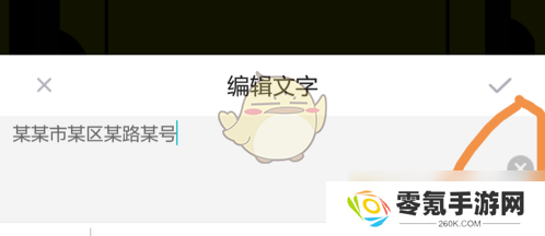 《易企秀》添加文字方法