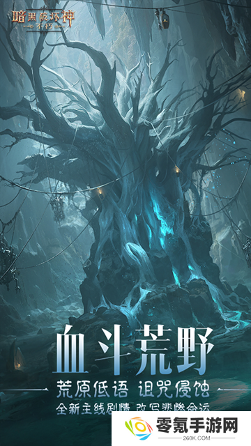 暗黑破坏神不朽腾讯版